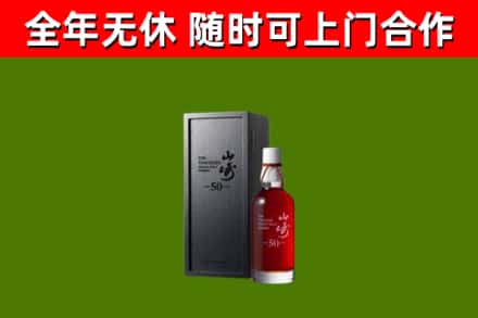 汤旺烟酒回收50年山崎洋酒.jpg