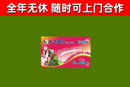汤旺烟酒回收超市卡.jpg